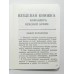 Вещевая книжка командира Красной Армии обр. 1942 года